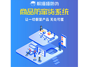 企業(yè)運(yùn)用防竄貨系統(tǒng)具有什么價值？