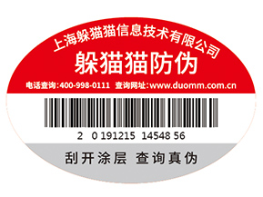 企業(yè)運(yùn)用防偽標(biāo)識能帶來什么價值作用？