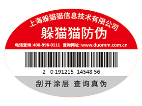 企業(yè)常用的紙質(zhì)防偽標(biāo)簽具有什么特點(diǎn)？