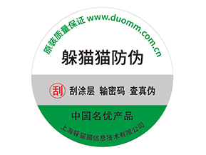 企業(yè)運(yùn)用紙質(zhì)防偽標(biāo)簽?zāi)軒硎裁磧?yōu)勢價值嗎？