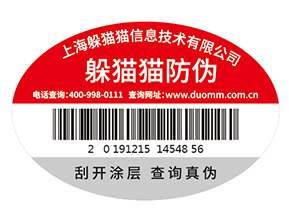 不干膠防偽標(biāo)簽為企業(yè)帶來了什么優(yōu)勢價值？