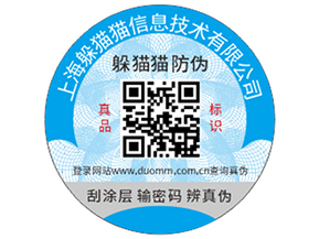 企業(yè)定做防偽標簽能夠帶來哪些優(yōu)勢？