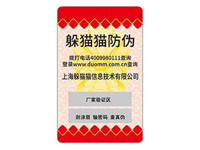 企業(yè)為什么要定制不干膠防偽標簽？