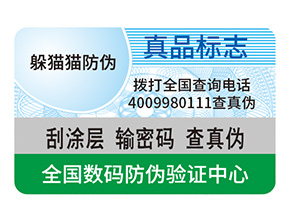 企業(yè)產品定制防偽標簽能夠帶來什么效果？