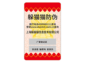 日用品防偽標簽的運用能夠帶來什么價值優(yōu)勢？