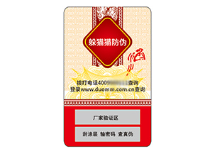 不干膠防偽標(biāo)簽的作用有哪些？