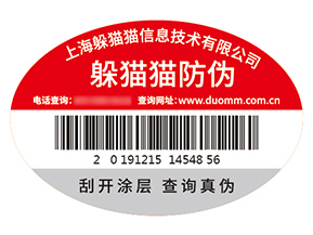 防偽標簽的運用能帶來什么優(yōu)勢？